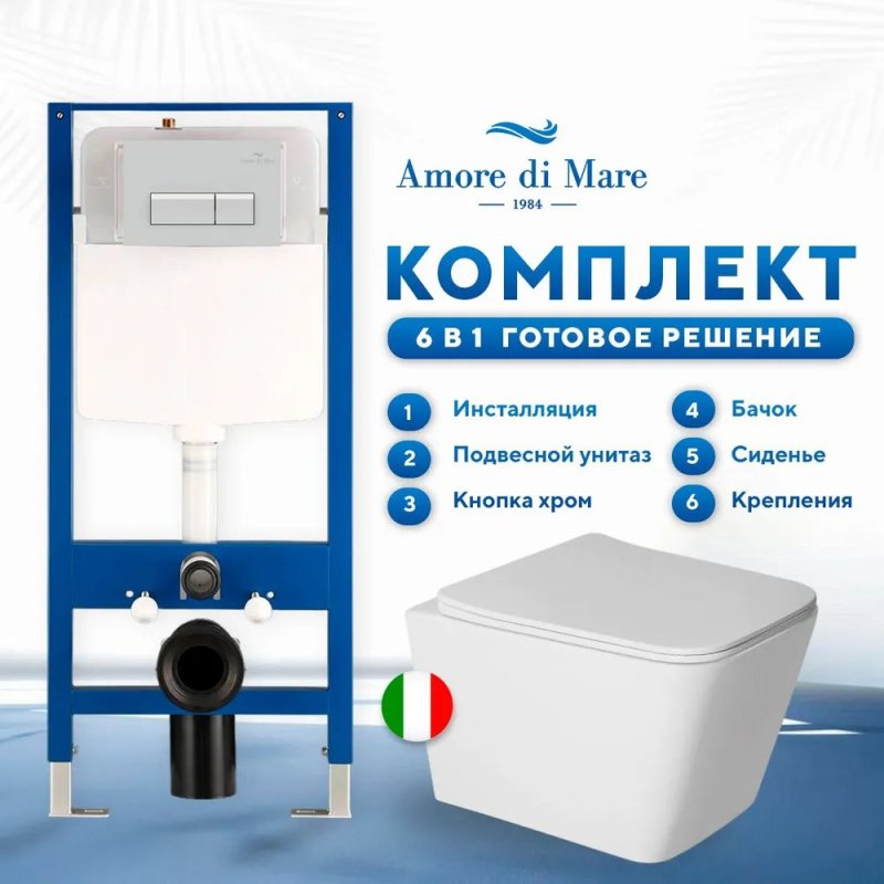 Комплект 6 в 1: инсталляция Amore di Mare QuickFit 50114 с подвесным унитазом Tassaro P202 и клавишей смыва 404CH (QF404CH202)